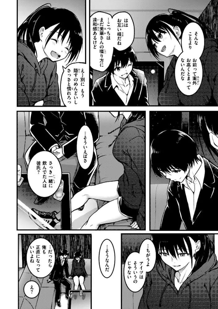 エンドレス【デジタル版限定おまけ付き】 - ページ33