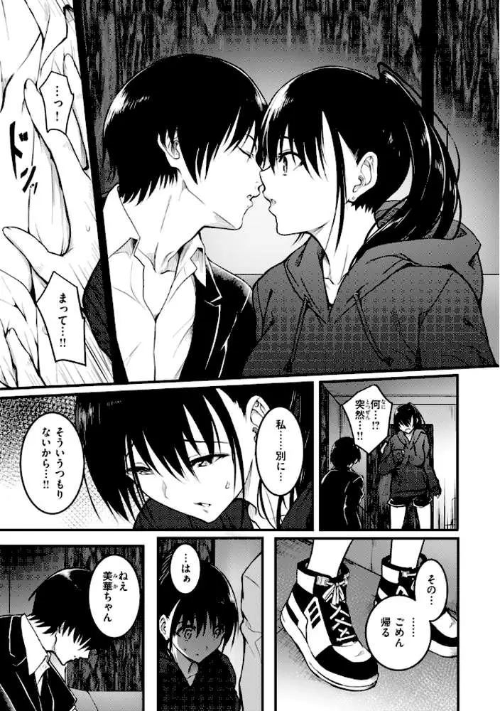 エンドレス【デジタル版限定おまけ付き】 - ページ34