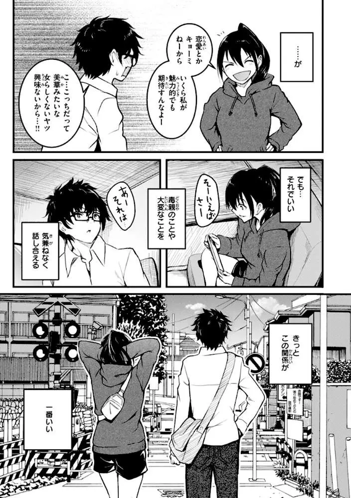 エンドレス【デジタル版限定おまけ付き】 - ページ38