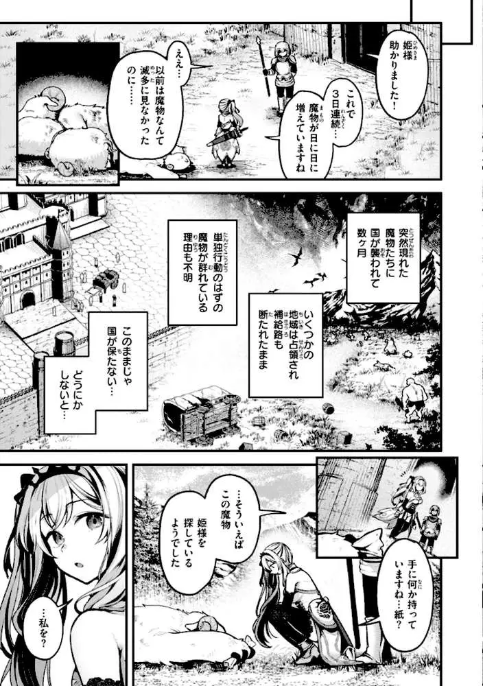 ここは淫らな異世界です。 - ページ05