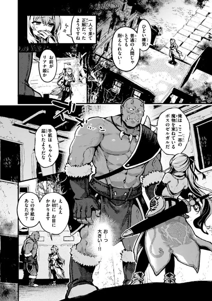 ここは淫らな異世界です。 - ページ08