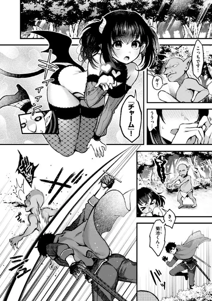 ここは淫らな異世界です。 - ページ16