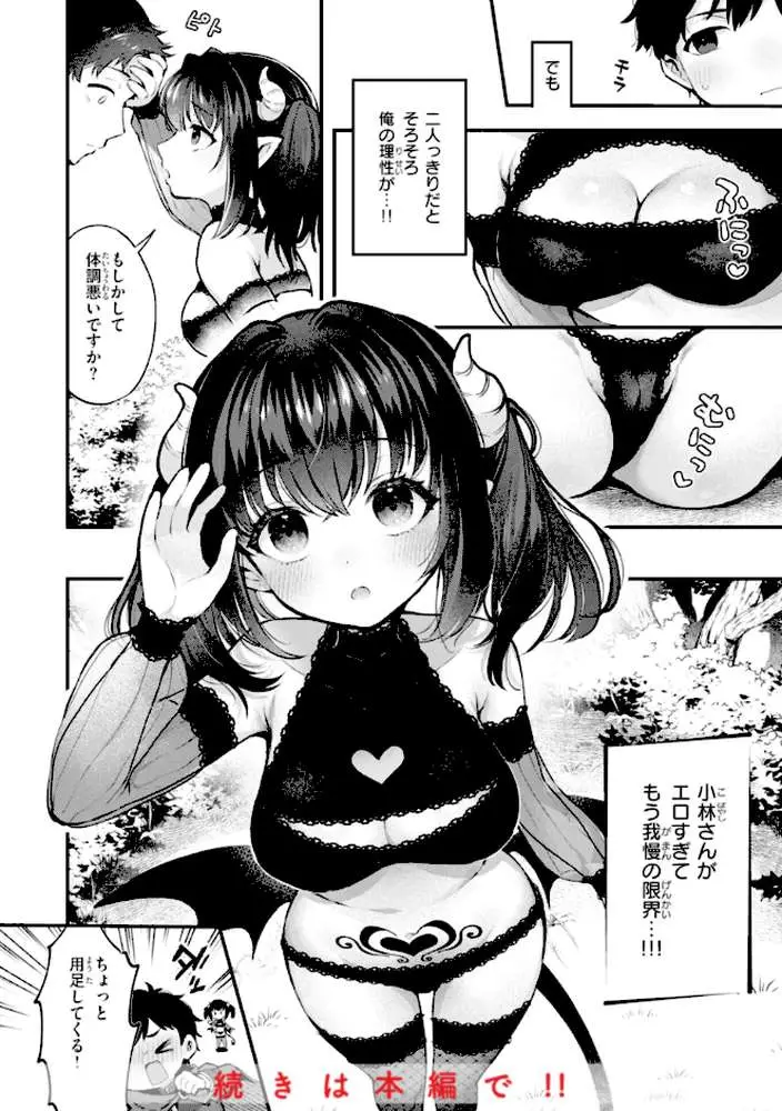ここは淫らな異世界です。 - ページ18