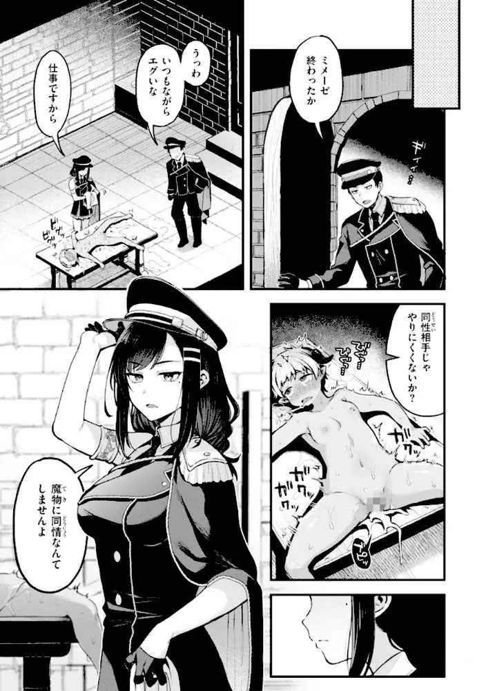 ここは淫らな異世界です。 - ページ21