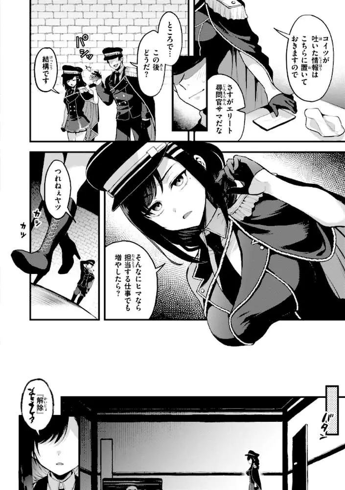 ここは淫らな異世界です。 - ページ22