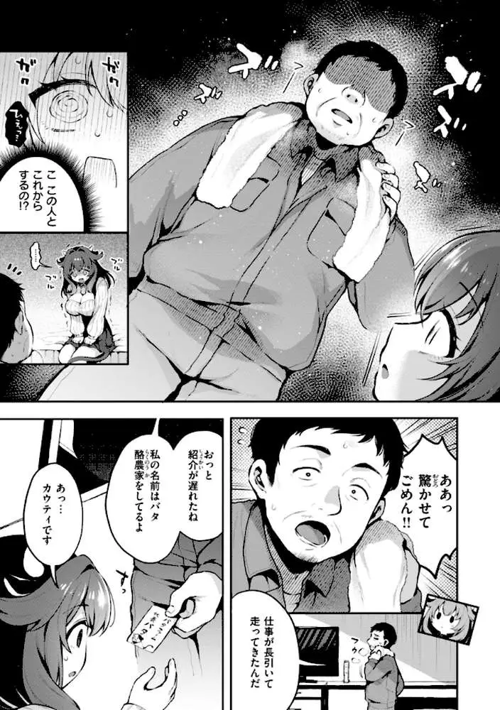 ここは淫らな異世界です。 - ページ31
