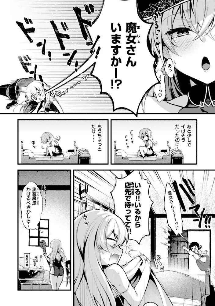 ここは淫らな異世界です。 - ページ36