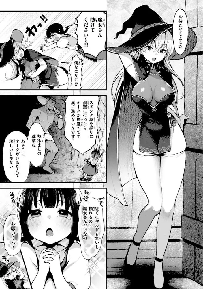 ここは淫らな異世界です。 - ページ37