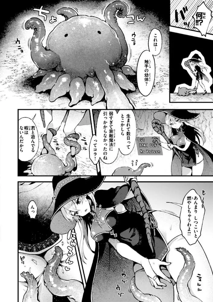 ここは淫らな異世界です。 - ページ40