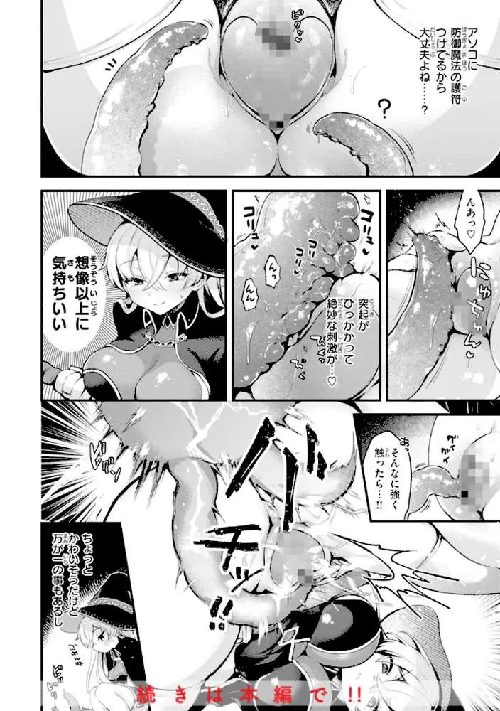 ここは淫らな異世界です。 - ページ42