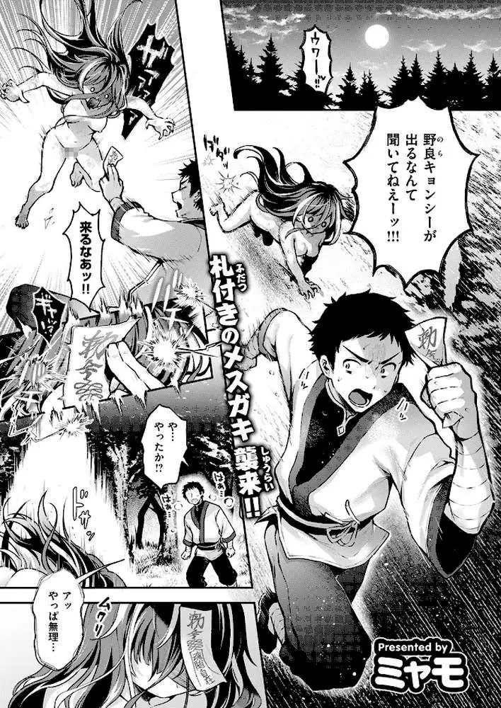 キョンシーちゃんは感じない(単話) - ページ02