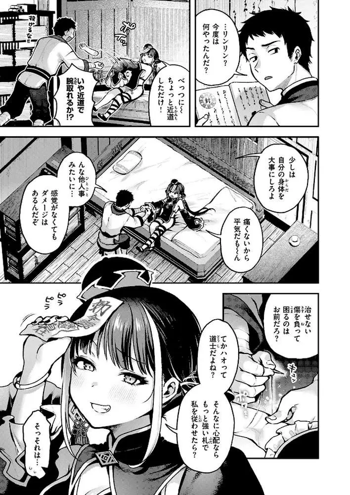 キョンシーちゃんは感じない(単話) - ページ04