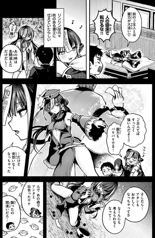 キョンシーちゃんは感じない(単話) - ページ05
