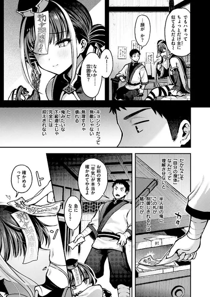 キョンシーちゃんは感じない(単話) - ページ06
