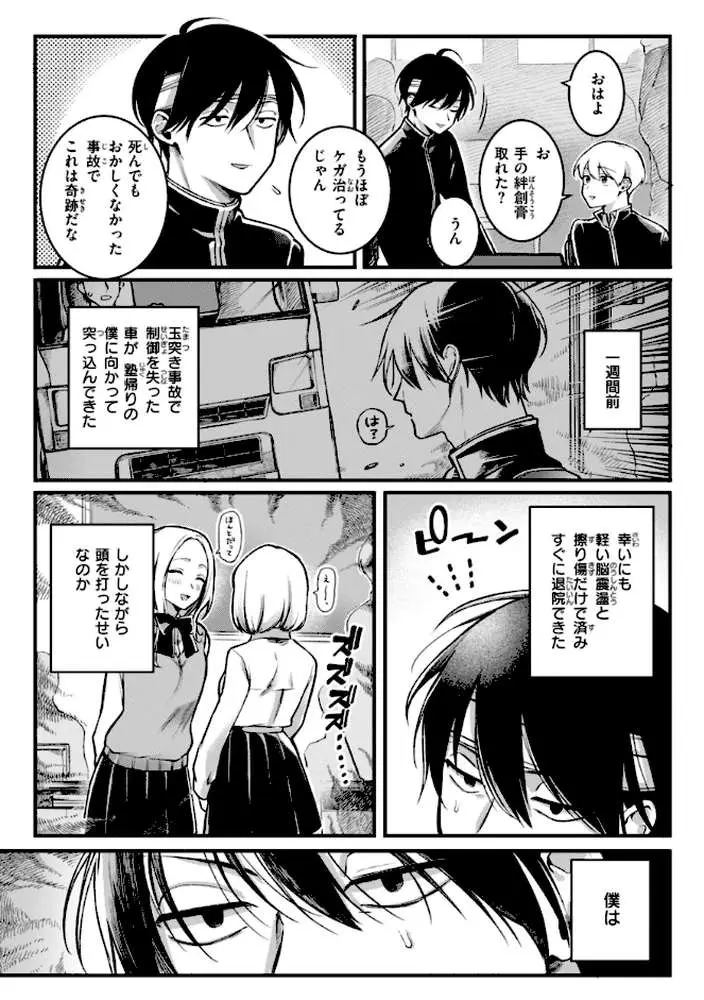 理痴的ヴィーナス【デジタル版限定おまけ付き】 - ページ03