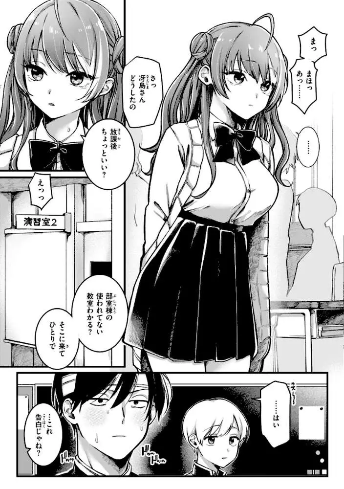 理痴的ヴィーナス【デジタル版限定おまけ付き】 - ページ07