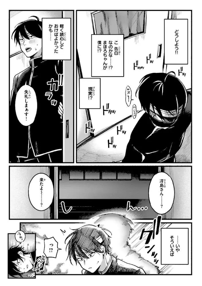 理痴的ヴィーナス【デジタル版限定おまけ付き】 - ページ08