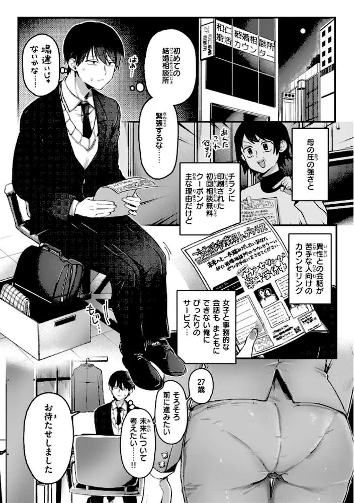 理痴的ヴィーナス【デジタル版限定おまけ付き】 - ページ12
