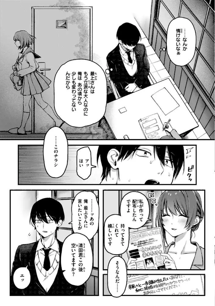 理痴的ヴィーナス【デジタル版限定おまけ付き】 - ページ16