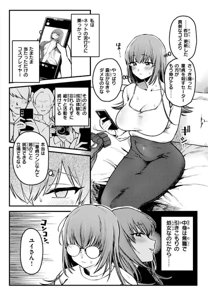 理痴的ヴィーナス【デジタル版限定おまけ付き】 - ページ25