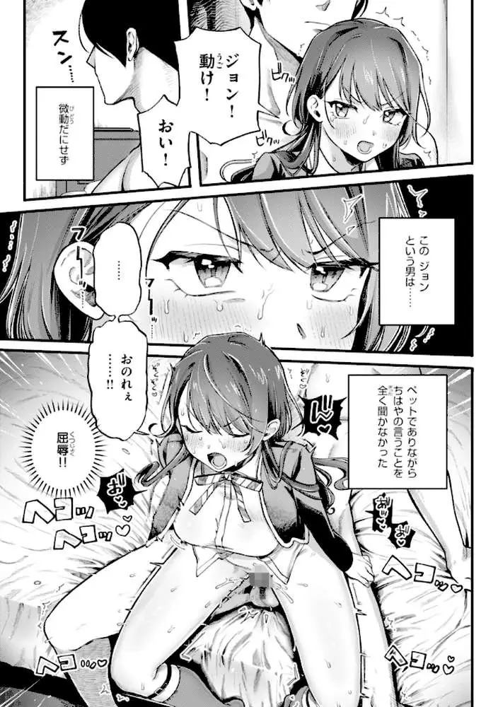 理痴的ヴィーナス【デジタル版限定おまけ付き】 - ページ35