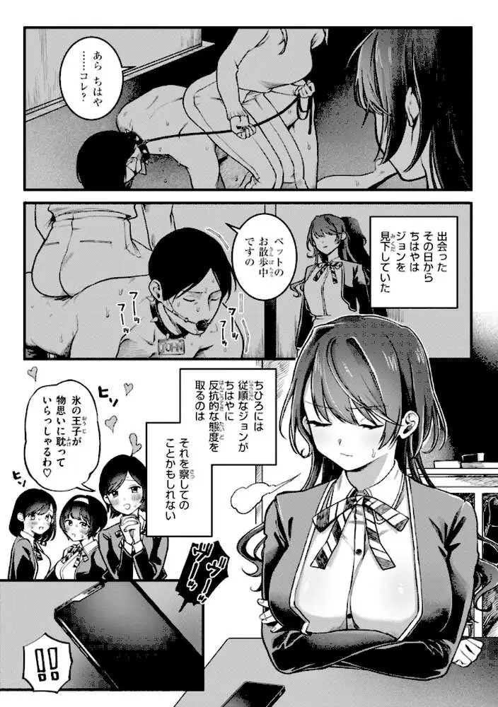 理痴的ヴィーナス【デジタル版限定おまけ付き】 - ページ37
