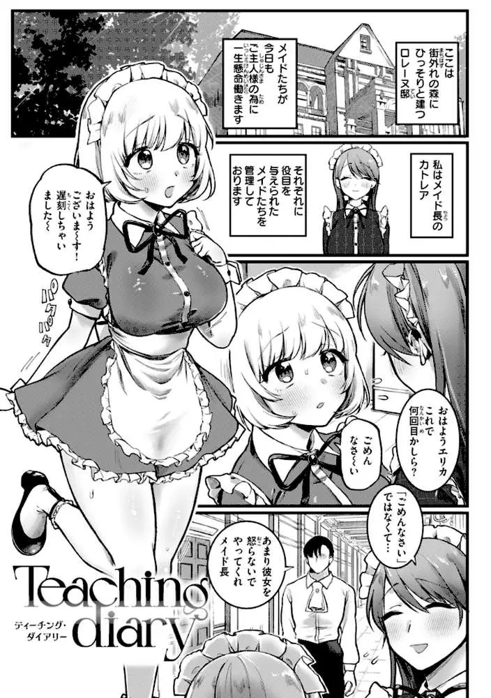 理痴的ヴィーナス【デジタル版限定おまけ付き】 - ページ39