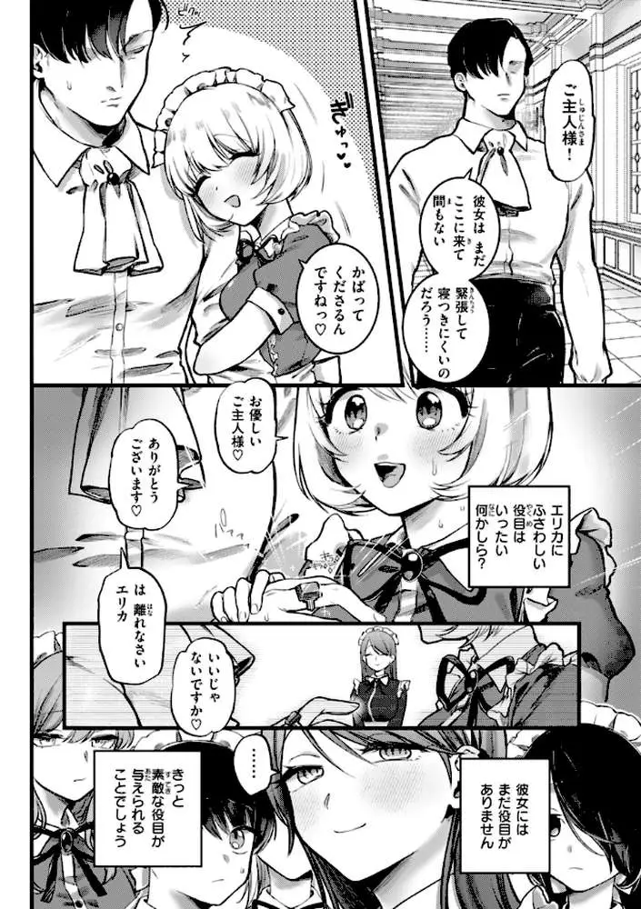 理痴的ヴィーナス【デジタル版限定おまけ付き】 - ページ40
