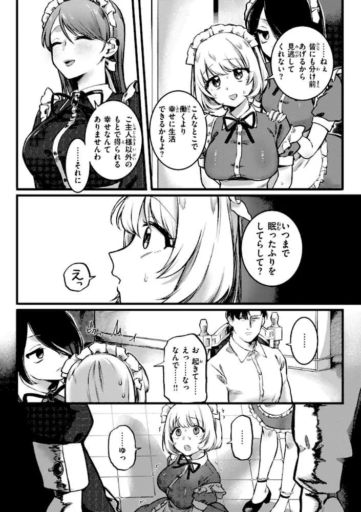 理痴的ヴィーナス【デジタル版限定おまけ付き】 - ページ44