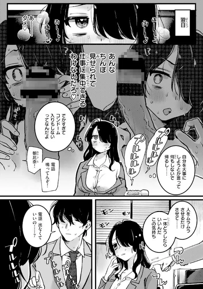 理痴的ヴィーナス【デジタル版限定おまけ付き】 - ページ52