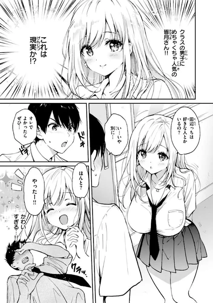 好きすぎてしかたがない!【FANZA限定おまけ付き】 - ページ04