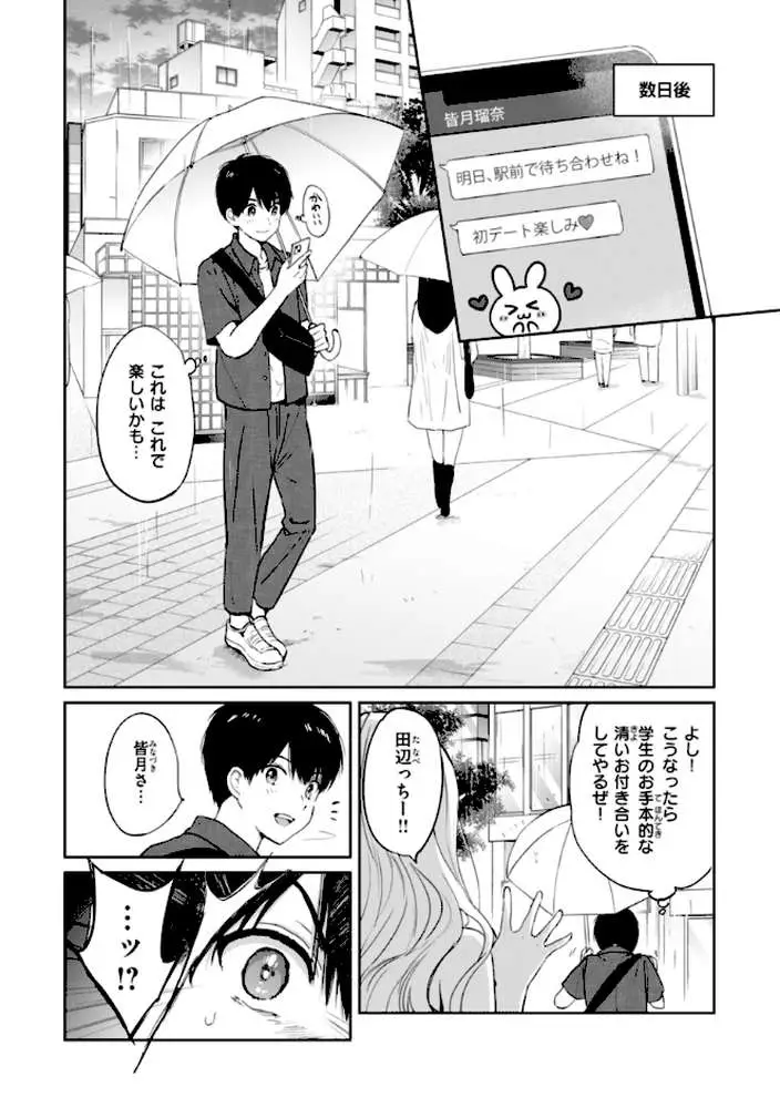 好きすぎてしかたがない!【FANZA限定おまけ付き】 - ページ05