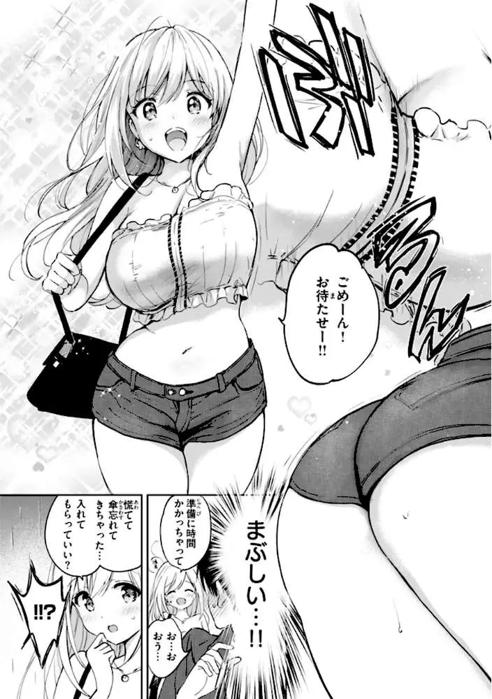 好きすぎてしかたがない!【FANZA限定おまけ付き】 - ページ06