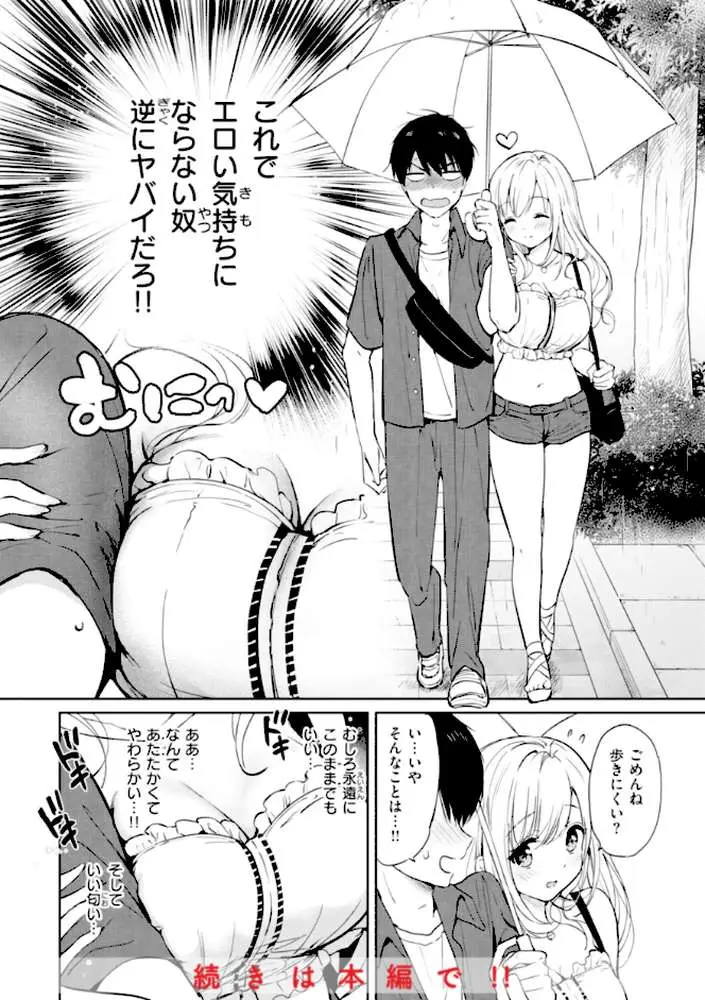 好きすぎてしかたがない!【FANZA限定おまけ付き】 - ページ07