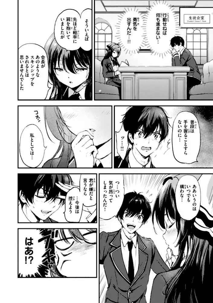 好きすぎてしかたがない!【FANZA限定おまけ付き】 - ページ11