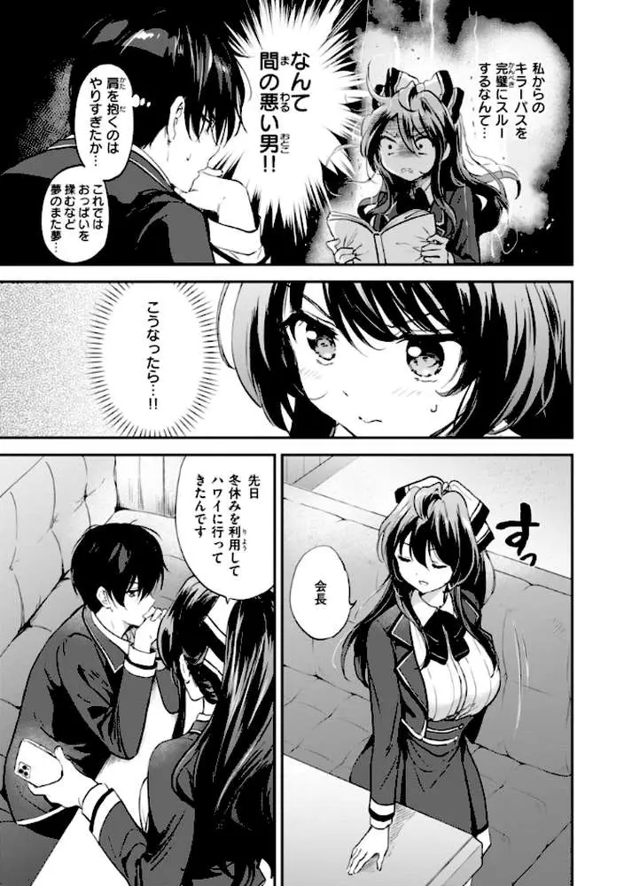 好きすぎてしかたがない!【FANZA限定おまけ付き】 - ページ12