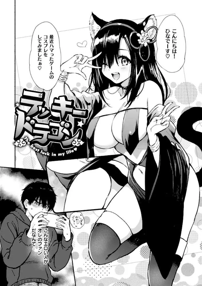 好きすぎてしかたがない!【FANZA限定おまけ付き】 - ページ16