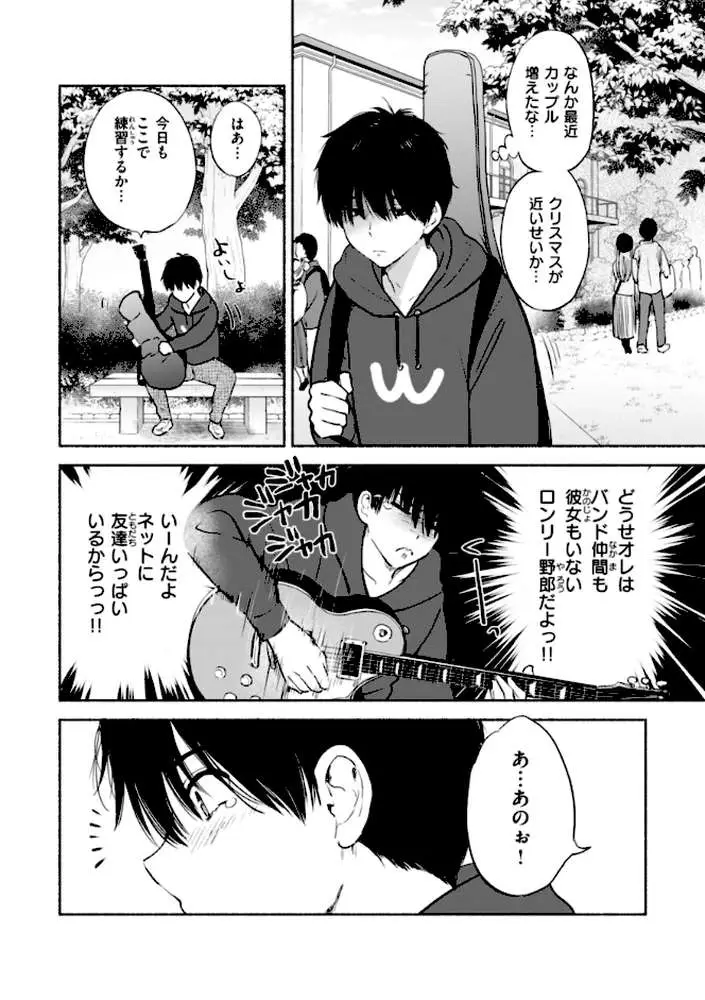 好きすぎてしかたがない!【FANZA限定おまけ付き】 - ページ18