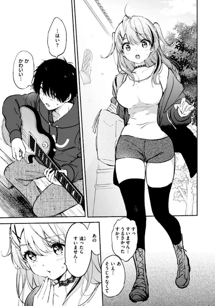 好きすぎてしかたがない!【FANZA限定おまけ付き】 - ページ19