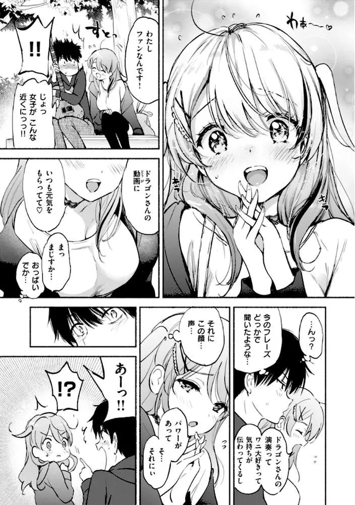 好きすぎてしかたがない!【FANZA限定おまけ付き】 - ページ20