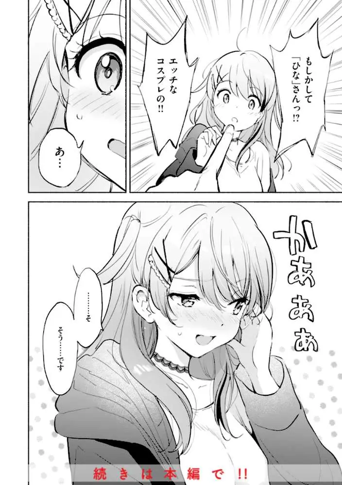 好きすぎてしかたがない!【FANZA限定おまけ付き】 - ページ21