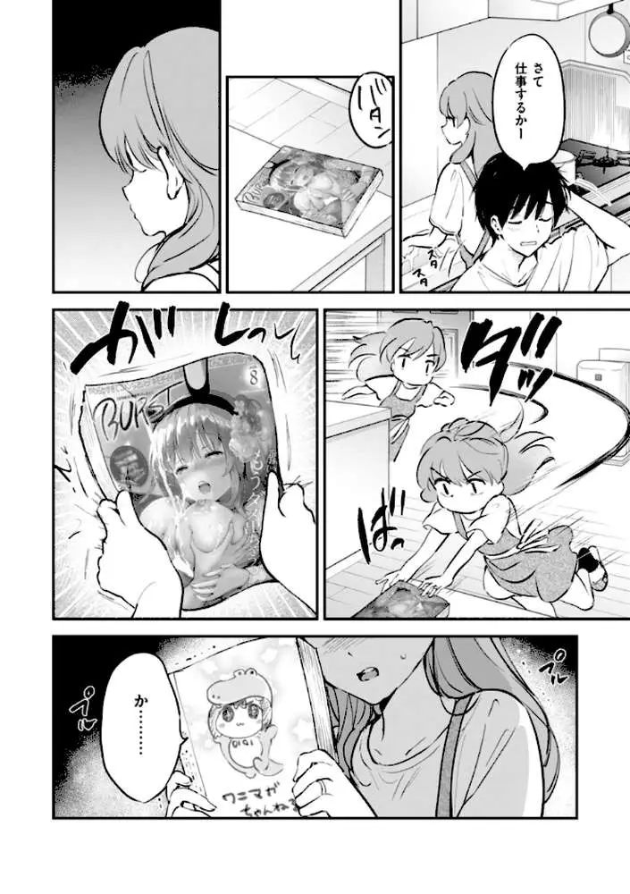 好きすぎてしかたがない!【FANZA限定おまけ付き】 - ページ23