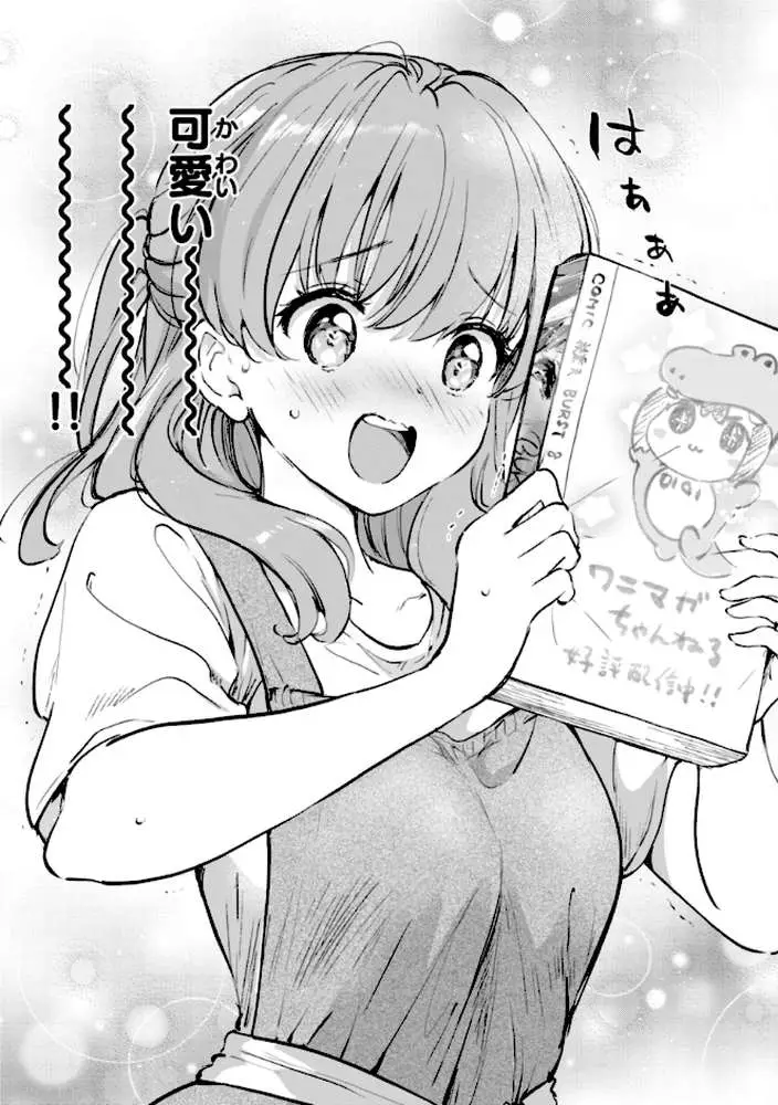 好きすぎてしかたがない!【FANZA限定おまけ付き】 - ページ24