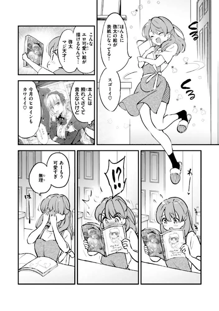 好きすぎてしかたがない!【FANZA限定おまけ付き】 - ページ25