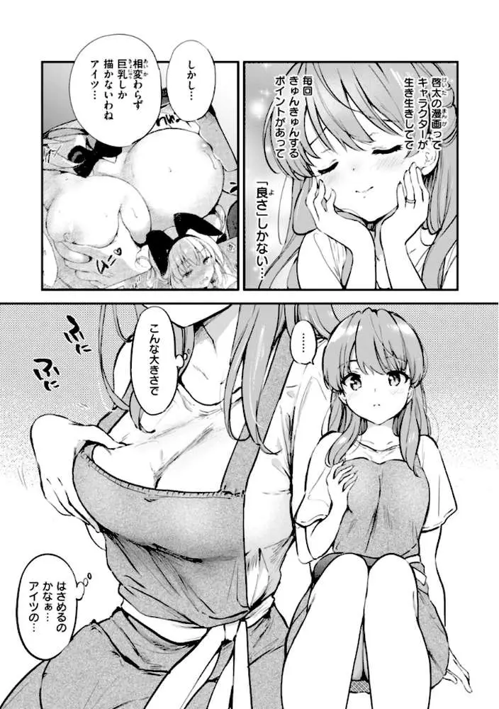 好きすぎてしかたがない!【FANZA限定おまけ付き】 - ページ26