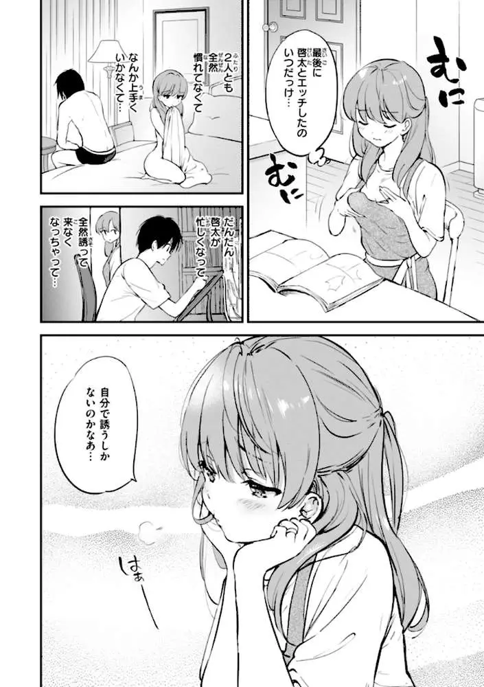好きすぎてしかたがない!【FANZA限定おまけ付き】 - ページ27