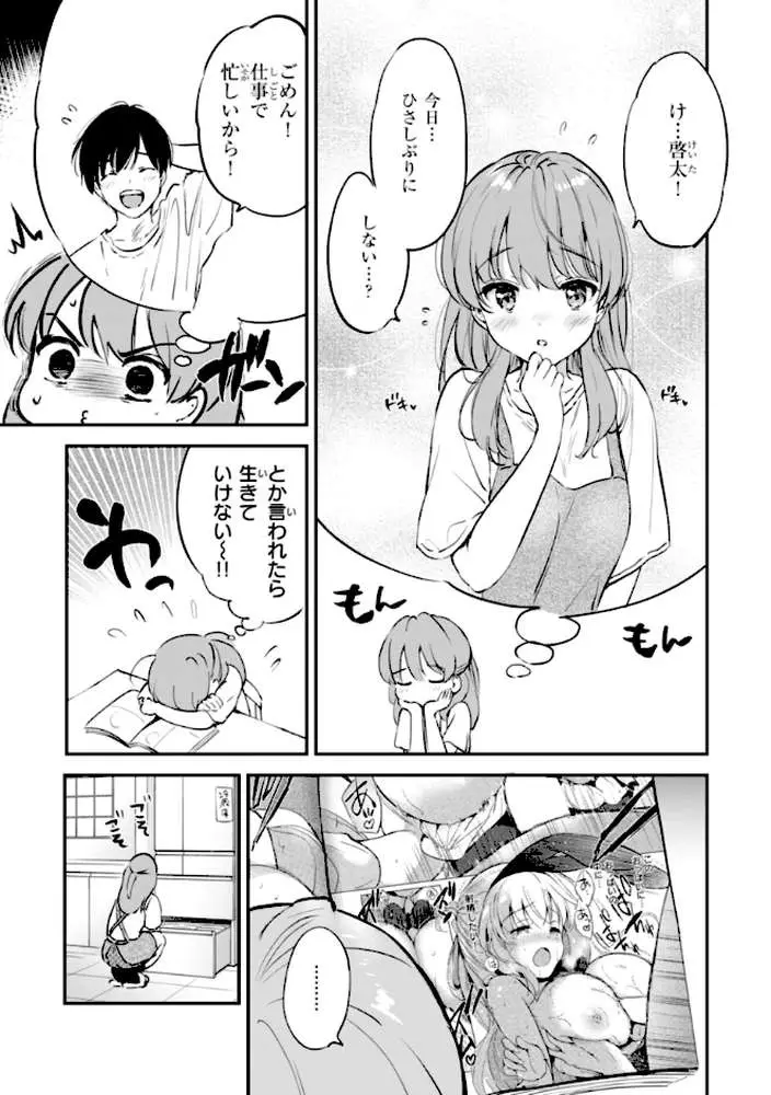 好きすぎてしかたがない!【FANZA限定おまけ付き】 - ページ28