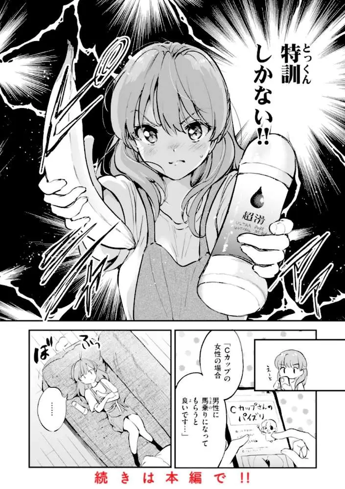 好きすぎてしかたがない!【FANZA限定おまけ付き】 - ページ29