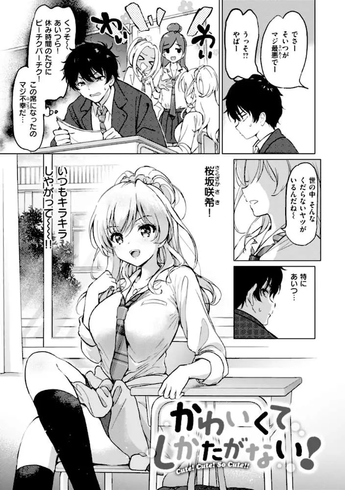 好きすぎてしかたがない!【FANZA限定おまけ付き】 - ページ31