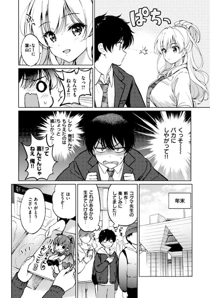 好きすぎてしかたがない!【FANZA限定おまけ付き】 - ページ32